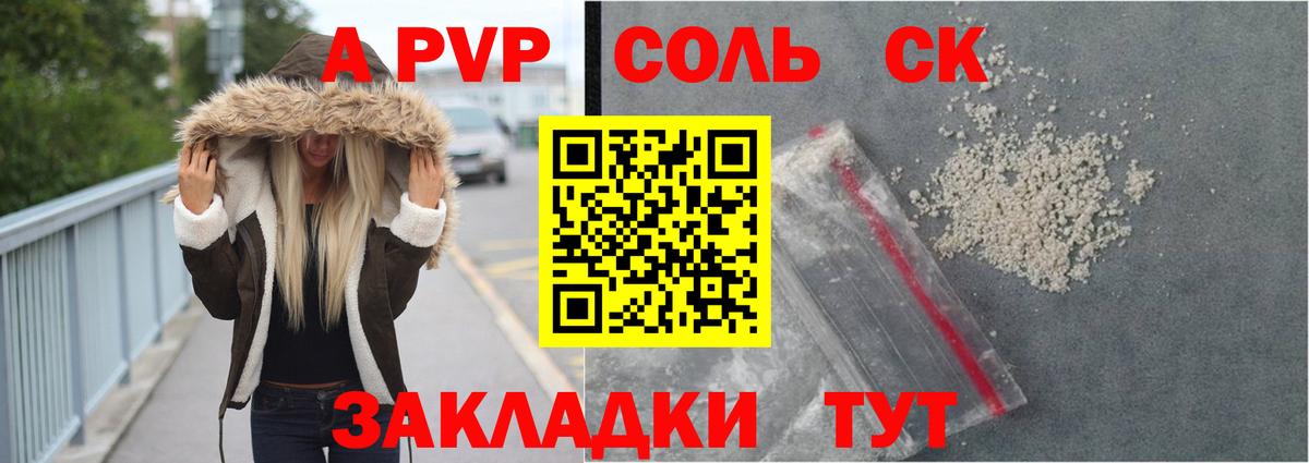 Alpha-PVP  Альфа ПВП крисы CK  Вход с VPN  Сальск  А ПВП СК 