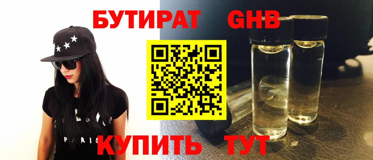 Бутират вода  БУТИРАТ  Сальск  Вход с VPN 