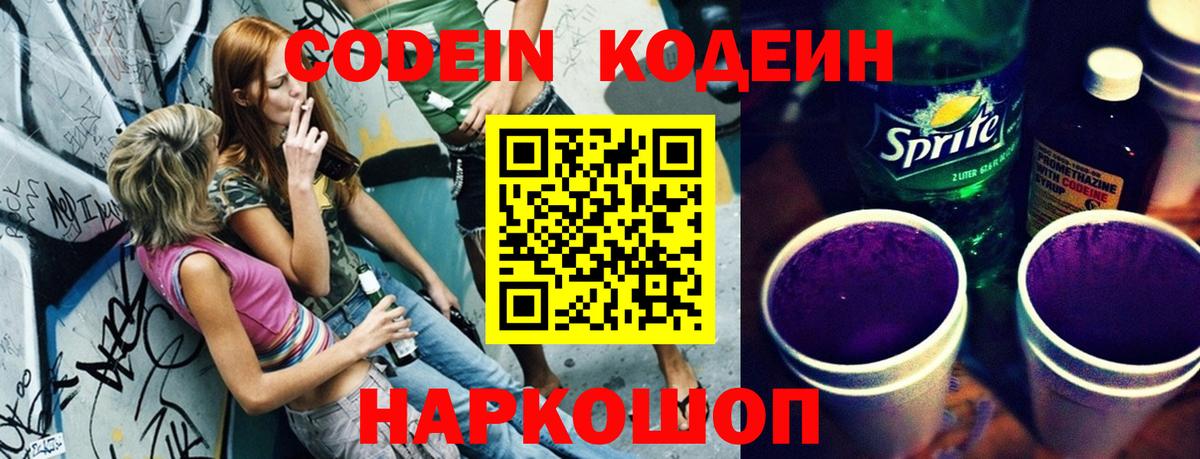Кодеин напиток Lean (лин)  Вход с VPN  Сальск 