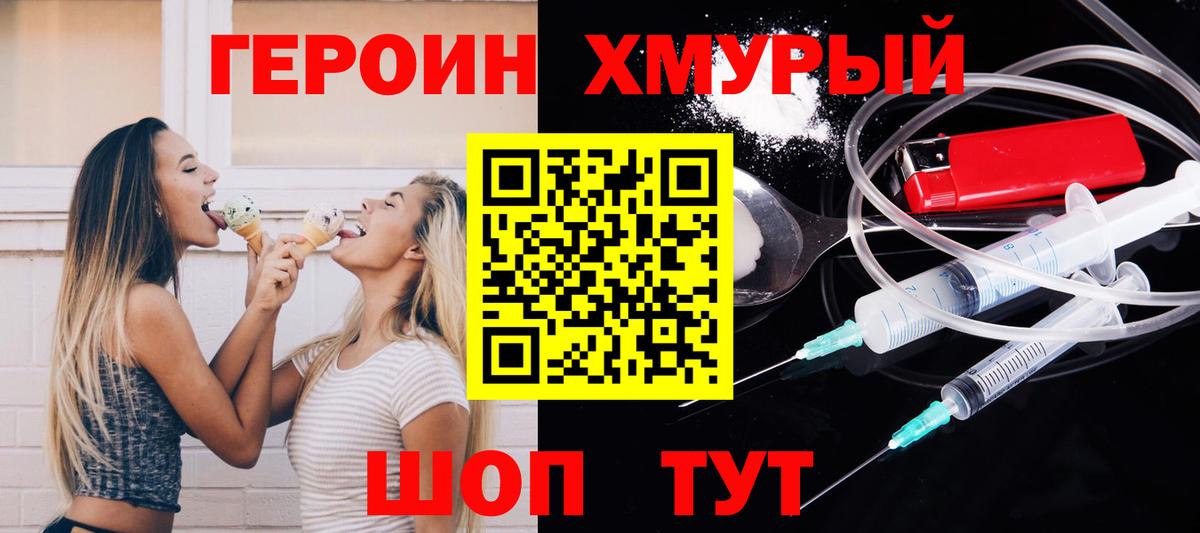 ГЕРОИН хмурый  Вход с VPN  Сальск 