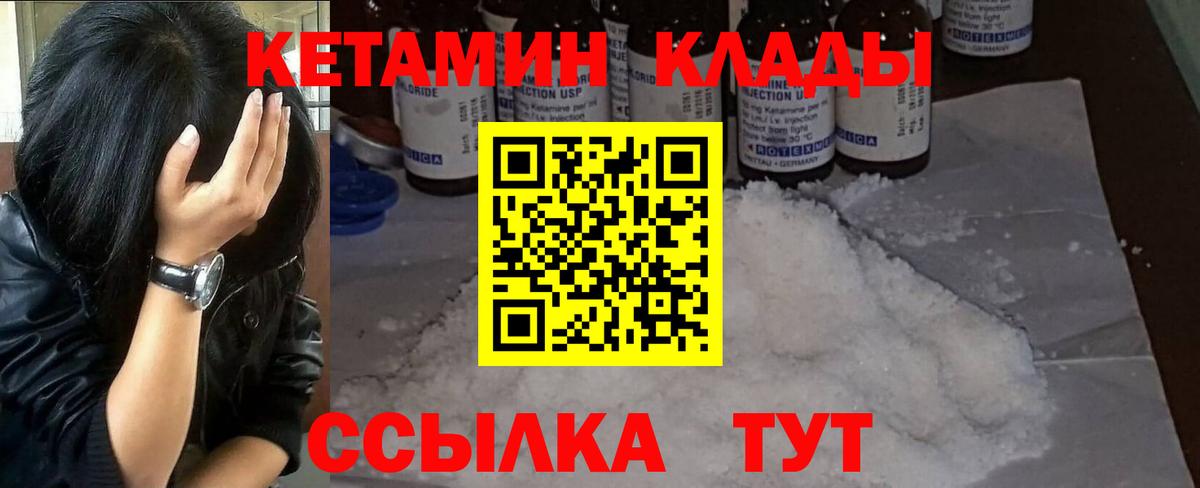 Сальск  КЕТАМИН VHQ  Вход с VPN 