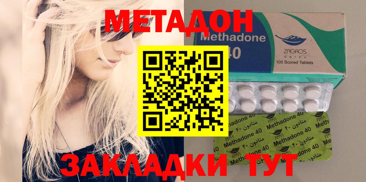 Метадон кристалл Сальск